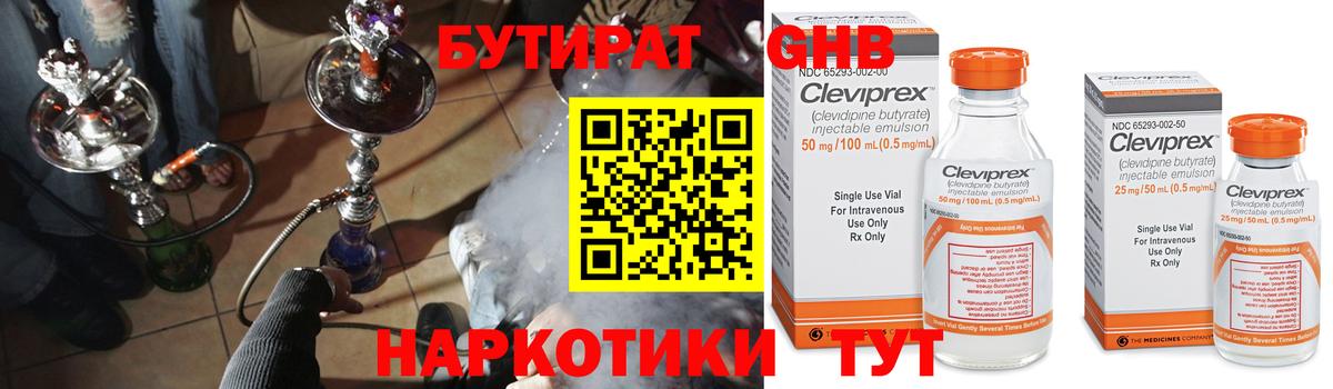 БУТИРАТ 99% Реутов
