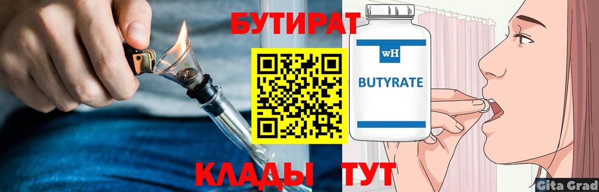 БУТИРАТ BDO  Вход с VPN  Реутов 