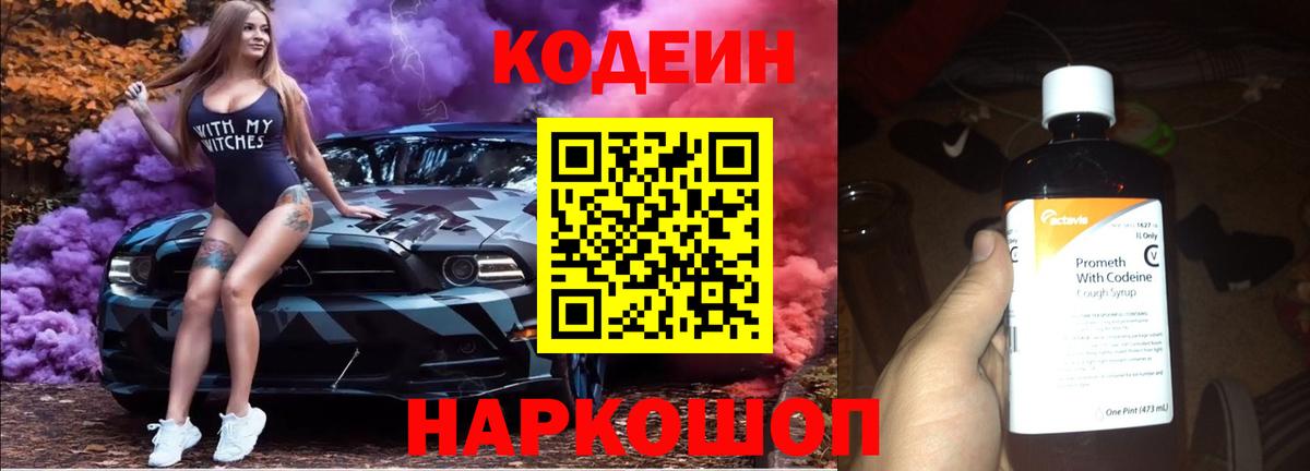 Codein напиток Lean (лин)  Codein напиток Lean (лин)  Вход с VPN  Реутов 