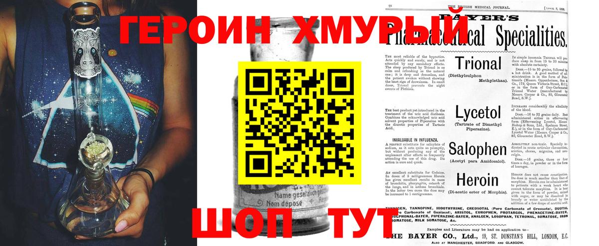 ГЕРОИН белый Реутов